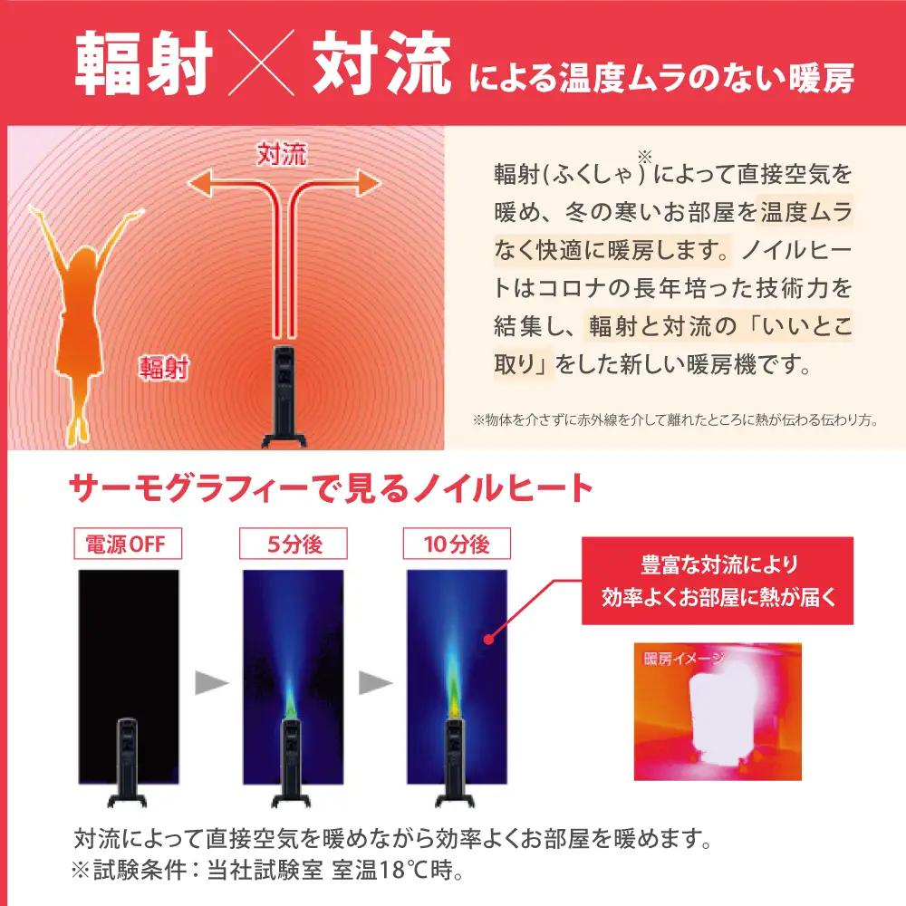 【コロナ】オイルレスヒーター ノイルヒート  シャンパンブラウン
