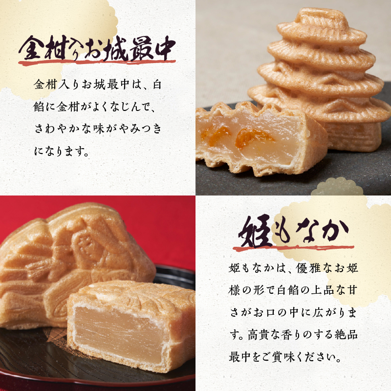 最中ざんまい7個入り(お城最中3個・姫最中2個・金柑入りお城最中2個）
