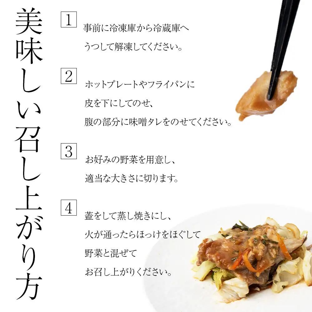 島の味　利尻ほっけチャンチャン焼4枚セット＜利尻漁業協同組合＞