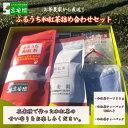 【ふるさと納税】ふるうち和紅茶詰め合わせセット【配送不可地域：離島】【1376512】