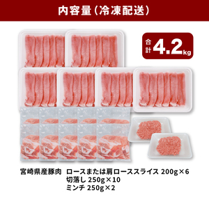 宮崎県産豚肉4.2㎏セット_K65_0007_1