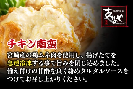 あかのや　日向鶏鍋とチキン南蛮＜2-6＞