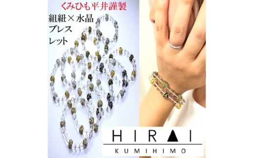 組紐水晶ブレスレット 金/ 伊賀組紐 組紐 水晶 ブレスレット 金 ゴールド 伊賀組紐 ブレスレット 組紐 水晶ブレスレット 天然石 アクセサリー 組紐ブレスレット 伝統工芸 日本製 手作り ハンドメイド 組紐小物 レディース メンズ おしゃれ 和モダン 伝統技術 職人 手仕事 自宅用 普段使い 和雑貨 伊賀くみひも 水晶アクセサリー 天然石ブレスレット 和装 洋装 腕輪 【hrkz0008-1】