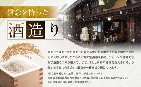 【通常配送】甘口 辛口 にごり酒 飛騨の地酒セット |  年内配送が選べる 年内発送 純米吟醸 深山菊 甚五郎 どろどろ濁原酒 日本酒 お酒 酒 利き酒 飲み比べ セット 飛騨 高山 舩坂酒造店 FB