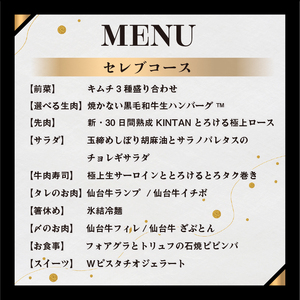 〈ドリンク1杯付き〉渋谷区ふるさと納税限定 KINTANセレブコースペアチケット　(ランチ・ディナー共通)【055022】