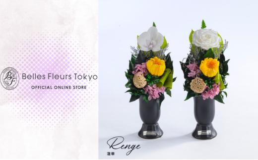 花 ブリザードフラワー 蓮華 (れんげ) ギフト プレゼント お祝い 誕生日 お供え アレンジ インテリア 東京都 墨田区【ローズ/単品】 [№5619-6310]2445