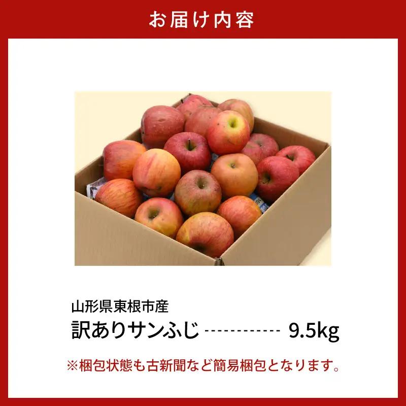 2026年産 ※訳あり※ サンふじ満杯詰 約9.5kg サンふじ