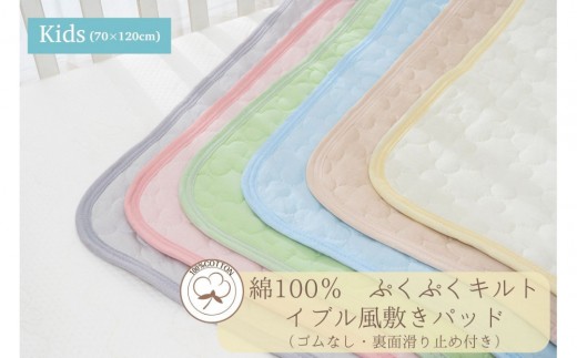 綿100％ ぷくぷくキルト イブル風 敷パッド置きパッド ゴムなし 70×120cm【マシュマロピンク】