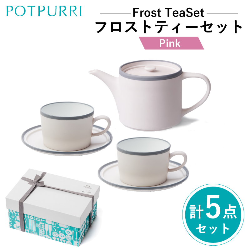 ポトペリー Frost ティーセット　カラー：ピンク【kt032-055-3】