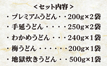 【人気商品の詰合せ】五島手延うどん ご麺くださいセット 7種 スープ付 / 五島うどん 新上五島町【ますだ製麺】[RAM023]