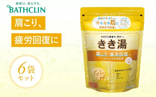 入浴剤 バスクリン きき湯 6個 セット カリウム 芒硝 炭酸湯 疲労 回復 SDGs お風呂 日用品 バス用品 温活 冷え性 改善 バブル 静岡県 藤枝市 ( 人気入浴剤 ふるさと納税入浴剤 ふるさと入浴剤 furusato入浴剤 おすすめ入浴剤 送料無料入浴剤 静岡県 藤枝市 )