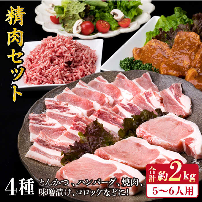 【ふるさと納税】豚肉 精肉 セット 2,090g （5～6人前・4種） 糸島市 / 糸島ミートデリ工房 [ACA204] 糸島豚 17000円