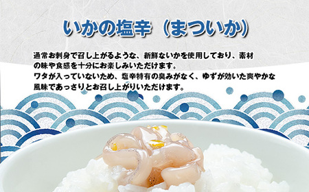 塩辛 イカ 天麩羅処ひらお 小分け セット 計300g | 塩辛