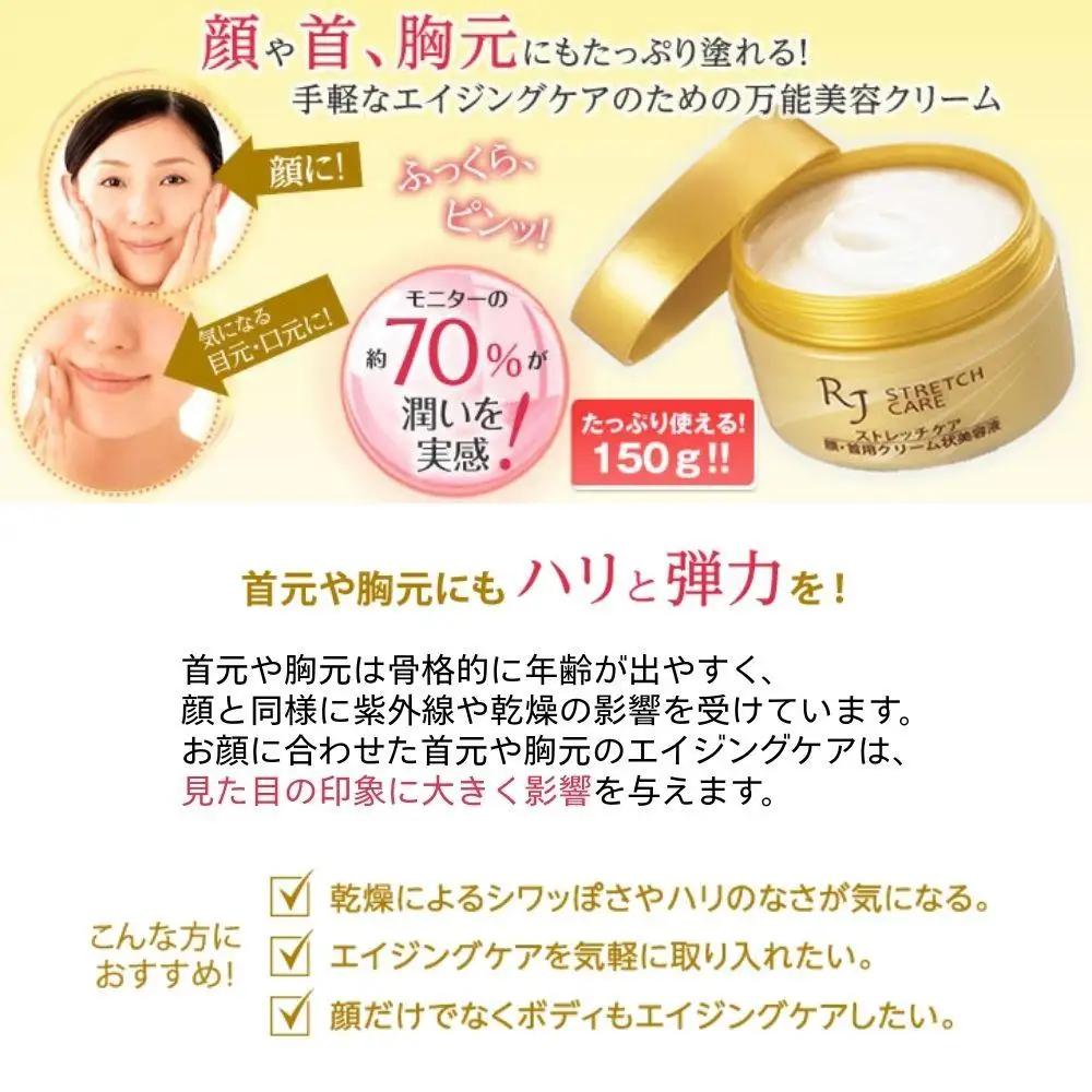 RJストレッチケア(顔･首用クリーム状美容液) 150g   【006-a116】【山田養蜂場】
