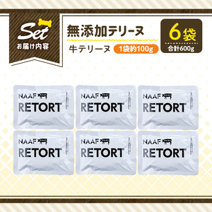 a1084-C ＜保存料・着色料 不使用＞愛犬用無添加テリーヌ レトルトパック 牛テリーヌ6袋(1袋約100g・合計約600g)【Nフードサービス】姶良市 牛 テリーヌ 犬 ドッグ ペット フード エ