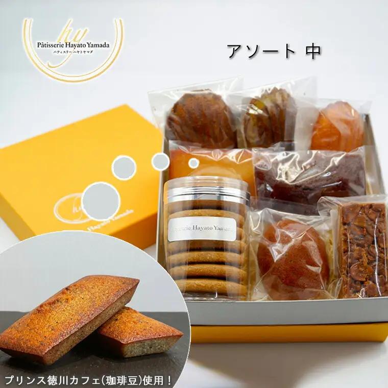 【プリンス徳川カフェ】マツド＆プリンスと焼菓子 アソート中