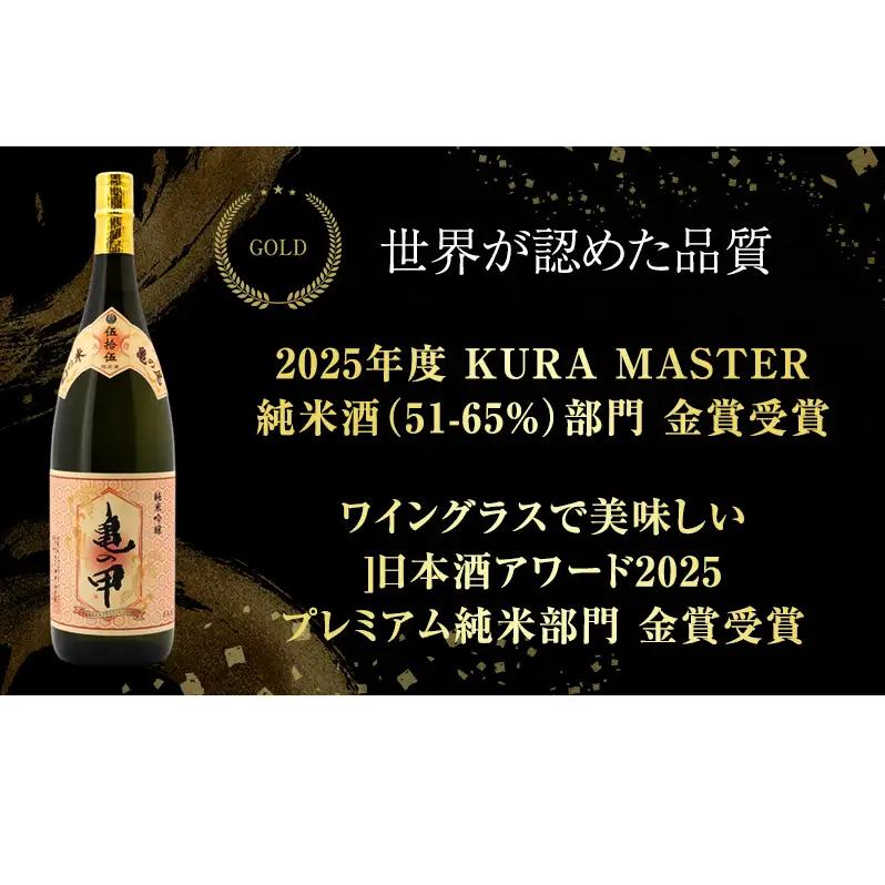 日本酒 純米吟醸 亀の甲 五拾五 1800ml 一升瓶 地酒 姫路