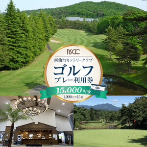 西仙台カントリークラブ商品券15,000円分