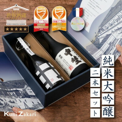 【ふるさと納税】國盛 純米大吟醸 飲み比べ 2本セット【1720916】