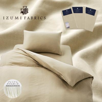 ふるさと納税 和泉市 【シングル】プレミアムガーゼカバー掛・45cm巾ボックスシーツ・枕3点セット 色:シャンパンベージュ