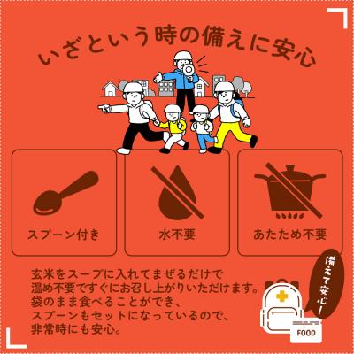 ふるさと納税 出雲市 非常食 18食【サクッとライス】水不要/野菜スープ 玄米セット/防災 備蓄 長期/食物アレルギー対応 |  | 03