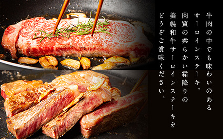 【肉の割烹田村】北海道産 美幌和牛サーロイン（ステーキ用）230g×2枚箱詰 【配送不可地域：離島】牛肉 牛 和牛 サーロイン ステーキ 焼肉 北海道 美幌町 送料無料 BHRJ005