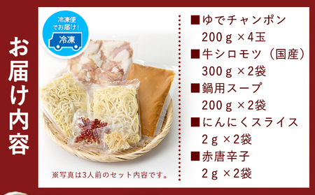 博多の味本舗　厳選国産牛博多もつ鍋みそ味 6人前（3人前×2セット）《30日以内に出荷予定(土日祝除く)》福岡県 鞍手郡 小竹町 株式会社博多の味本舗 もつ鍋 ギフト対応 贈り物 贈答用