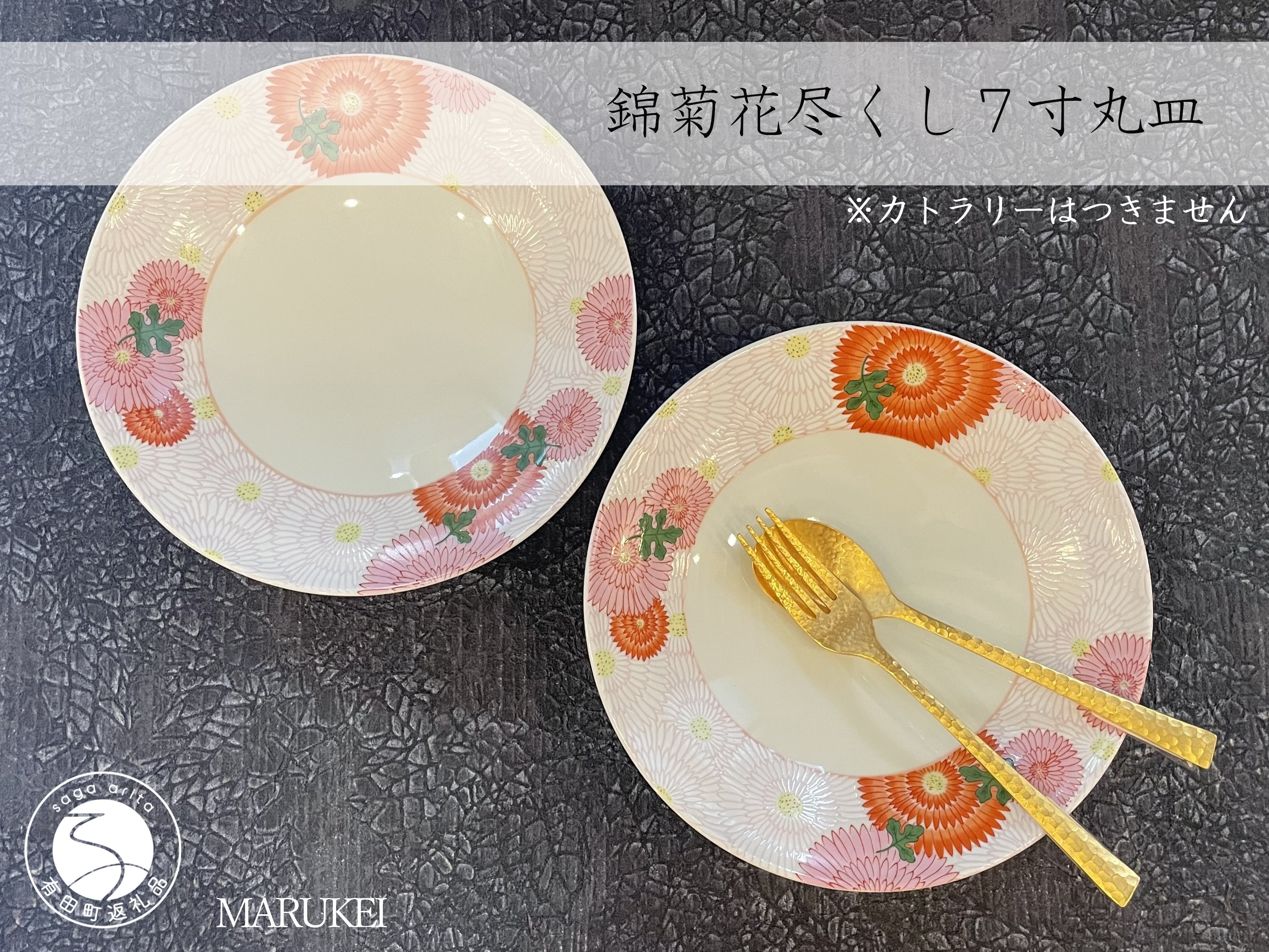 
            有田焼 錦菊花尽くし 7寸丸皿 21cm 2枚セット【丸兄商社】食器 器 うつわ 皿 丸皿 パスタ皿 プレート ワンプレート 2枚 セット ペア 縁起物 お正月 おせち ハレの日 銀彩 菊 華やか A40-403
          