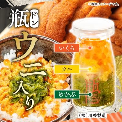 ふるさと納税 宮古市 瓶ドン ウニ入り 3本セット 川秀 浄土ヶ浜レストハウス 古須賀商店 海鮮丼 冷凍 イクラ サーモン |  | 01