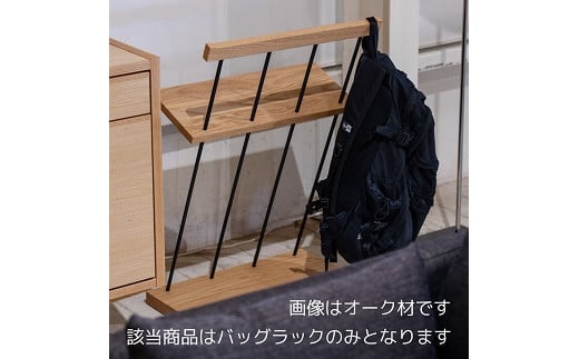 エヴニッシュ48バッグラック BC【諸富家具】：C146-012