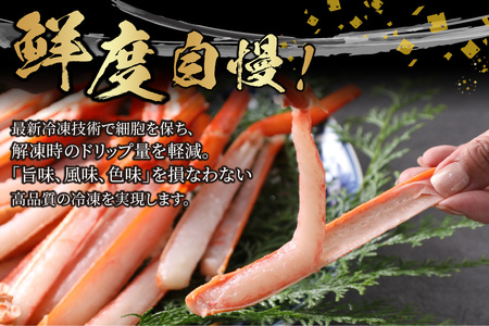 【越前産】最新の冷凍技術　"カット生" 紅ずわいがに ハーフポーション（半むき身） 1.2kg [B-107001]