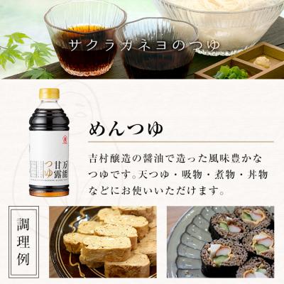 ふるさと納税 いちき串木野市 サクラカネヨ特選セット!甘露・上淡・あわせま酢・第3のソース・万能甘露つゆ・三杯酢とFD3種セット |  | 01