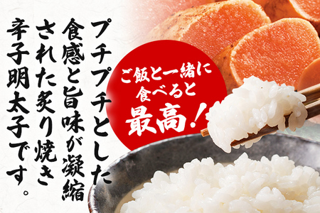 ふく富 炙りめんたいこ 180g 明太子 炙り めんたいこ 福岡 冷凍 魚介類 魚介 海鮮 グルメ ご飯のお供 おつまみ 魚卵 白米 ご当地グルメ 九州 明太茶漬け あぶり プチプチ 炙り焼き