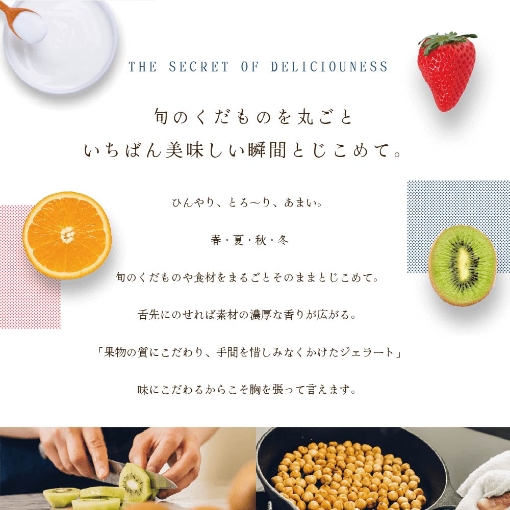 贅沢素材・10種のジェラート【EK0000014】