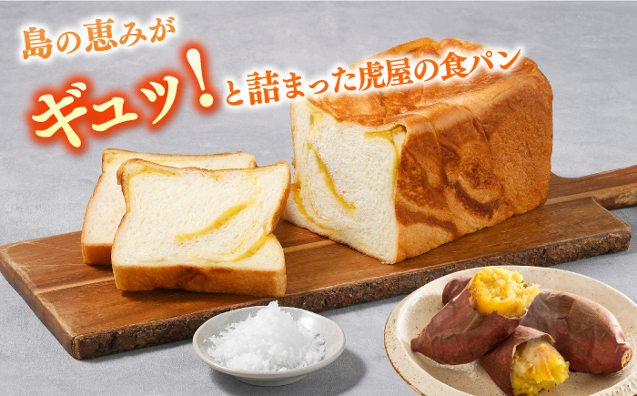 TORAPAN（トラパン） しっとり、さつまいも食パン 2個セット【虎屋】 [RBA067]