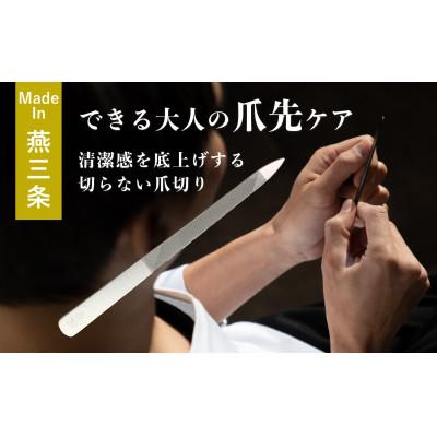 ふるさと納税 燕市 【YOSHIDA YASURI】  爪ヤスリ　マットシルバー　先尖り