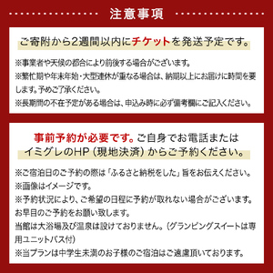 グランピング×創作フレンチ【１泊２食】ペアチケット 富山県 氷見市 宿泊券 グランピング フレンチ 旅行 ふたり旅