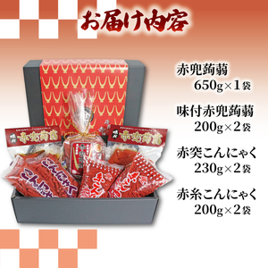 赤こんにゃく 赤備えコース 4種詰合せ 味付き 昆布 セット 糸こんにゃく こんにゃく 詰合せ 詰め合わせ 彦根名産 名産品 名産 お土産 きんぴら 煮物 炒め物 歯ごたえ 使いやすい おかず 一品 