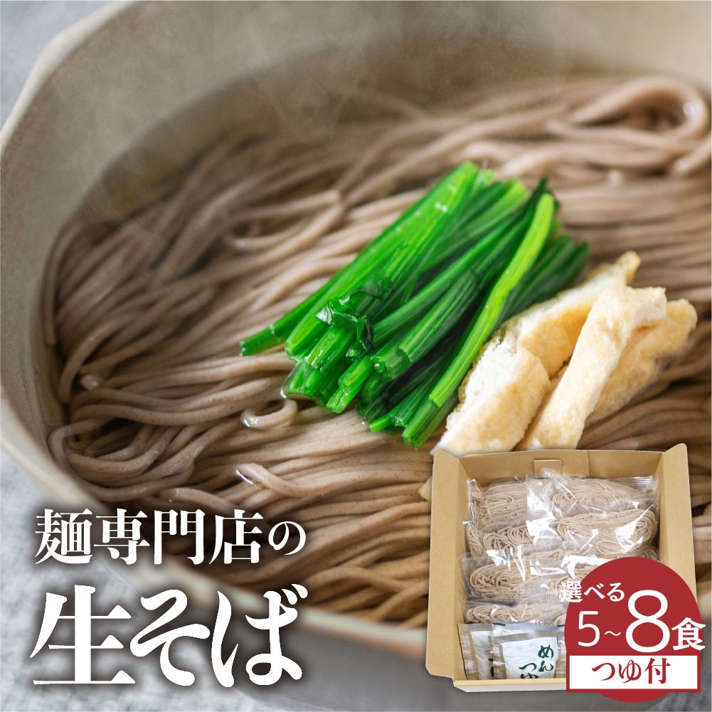 【ふるさと納税】《訳あり》生そば 5食 8食 つゆ付 3回定期便(1回あたり10食) 定期便 蕎麦 そば 年越そば 年越蕎麦 生麺 合成保存料不使用 常温保存 簡易包装 老田屋 飛騨市 [Q741] 10000円 30000円 5000円 5千円