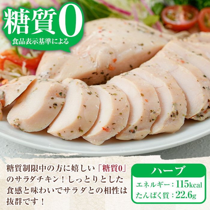 サラダチキン＜ハーブ＞(計2kg・100g×20個)！糖質制限中に嬉しい糖質0！鶏肉 サラダチキン むね肉 サラダ おかず タンパク質 冷蔵 セット 詰め合わせ 小分け 時短 ダイエット 筋トレ 【プ