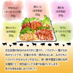 秘伝のみそだれ 焼肉セット 計1.4kg ／ 肉のささき 牛肉 豚肉 鶏肉 生ラム ホルモン BBQ セット 
