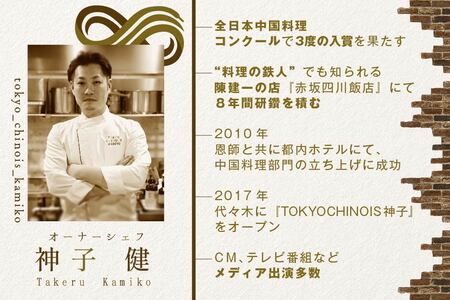 代々木 創作中国料理 トーキョーシノワ神子 新発想・新感覚の体験「別海町Bコース」お食事券1名様  食事券 人気店食事券 東京 レストラン 中国 中華 創作 コース料理 北海道 別海町 人気 ふるさと