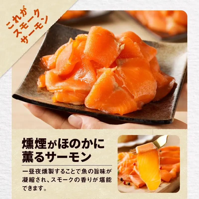 【全6回定期便（毎月）】【王子サーモン】小分けで便利！スモークサーモン切落し 200g×3パック（計600g） T041-T04-03 定期便 定期 魚