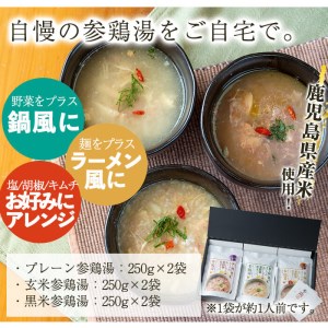 No.167 美山たまご王国サムゲタン3種6袋詰め合わせセット(250g×6、計1.5kg)【美山たまご王国】