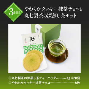 スイーツ 定期便 全 3回  デザート ななや 丸七製茶 抹茶 ロールケーキ 生クリーム 大福 クッキー チョコ 深蒸し茶 お茶