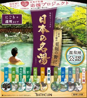	入浴剤 バスクリン 至福の贅沢 4個 疲労 回復 SDGs お風呂 温泉 日用品 バス用品 温活 冷え性 改善