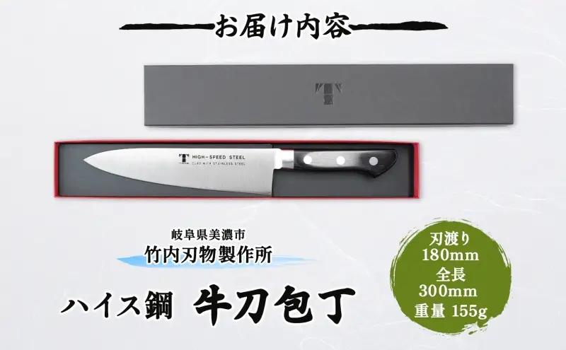 包丁 牛刀 ハイス鋼 180mm シェフ包丁 包丁