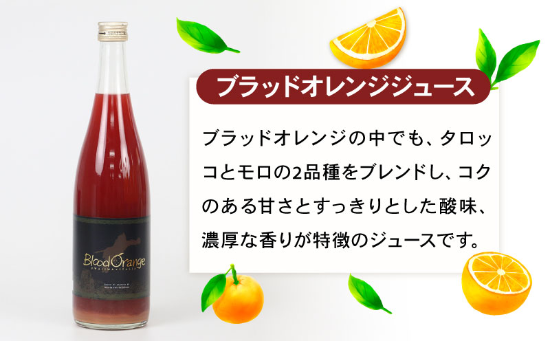 みかんジュース 果汁100% ストレート ジュース なつみ ブラッドオレンジ セット 720ml ×6本 えひめ南農業協同組合直販センター 飲料 柑橘 みかん 蜜柑  ストレートジュース 100%ジュ