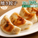 【ふるさと納税】＜選べる定期便＞ ラーメン屋さんの 焼き餃子 12個 または 30個 餃子 3ヶ月 6ヶ月 12ヶ月 定期便 ぎょうざ ギョウザ 中華 レンチン 簡単調理 調理済 茨城県 神栖市 送料無料