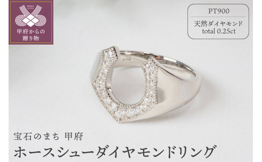 【サイズ：13.5号】0.25ct　ホースシューダイヤモンドリング9602PT